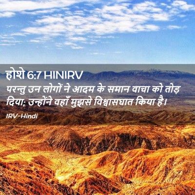 Picture 02 - होशे 6:7 HINIRV - परन्तु उन लोगों ने - Bible Verse Picture