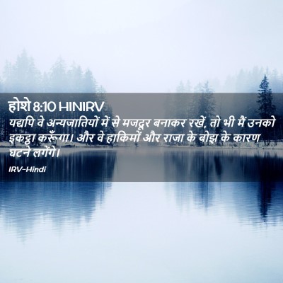 Picture 02 - होशे 8:10 HINIRV - यद्यपि वे - Bible Verse Picture
