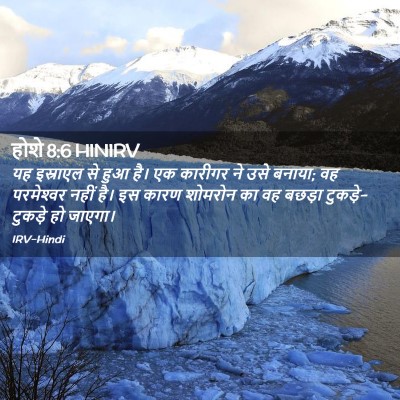 Picture 02 - होशे 8:6 HINIRV - यह इस्राएल से हुआ - Bible Verse Picture