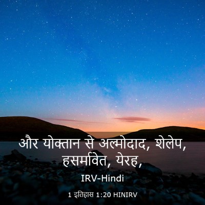 Picture 03 - 1 इतिहास 1:20 HINIRV - और योक्तान से - Bible Verse Picture
