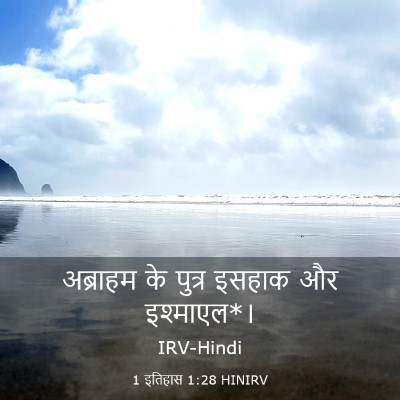 Picture 03 - 1 इतिहास 1:28 HINIRV - अब्राहम के पुत्र - Bible Verse Picture