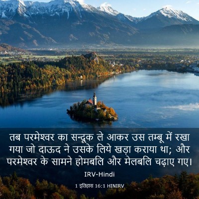 Picture 03 - 1 इतिहास 16:1 HINIRV - तब परमेश्‍वर का - Bible Verse Picture