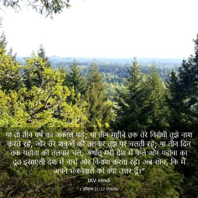 Picture 03 - 1 इतिहास 21:12 HINIRV - या तो तीन वर्ष का - Bible Verse Picture