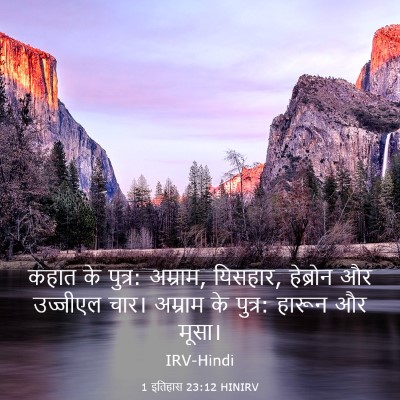 Picture 03 - 1 इतिहास 23:12 HINIRV - कहात के पुत्र: - Bible Verse Picture