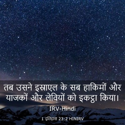 Picture 03 - 1 इतिहास 23:2 HINIRV - तब उसने इस्राएल के - Bible Verse Picture