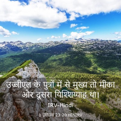 Picture 03 - 1 इतिहास 23:20 HINIRV - उज्जीएल के - Bible Verse Picture