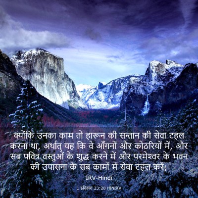 Picture 03 - 1 इतिहास 23:28 HINIRV - क्योंकि उनका काम - Bible Verse Picture