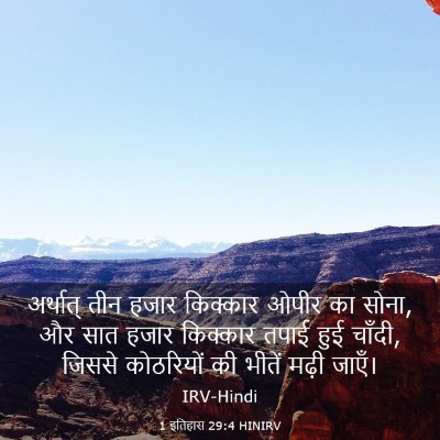 Picture 03 - 1 इतिहास 29:4 HINIRV - अर्थात् तीन हजार - Bible Verse Picture