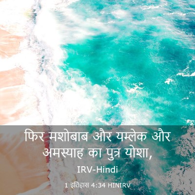 Picture 03 - 1 इतिहास 4:34 HINIRV - फिर मशोबाब और - Bible Verse Picture