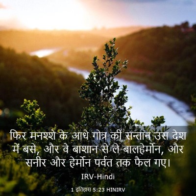 Picture 03 - 1 इतिहास 5:23 HINIRV - फिर मनश्शे के आधे - Bible Verse Picture