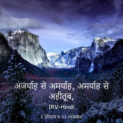 Picture 03 - 1 इतिहास 6:11 HINIRV - अजर्याह से - Bible Verse Picture
