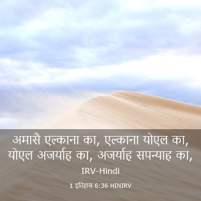 Picture 03 - 1 इतिहास 6:36 HINIRV - अमासै एल्काना का, - Bible Verse Picture