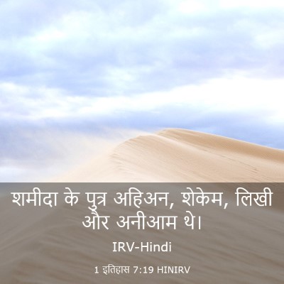 Picture 03 - 1 इतिहास 7:19 HINIRV - शमीदा के पुत्र - Bible Verse Picture