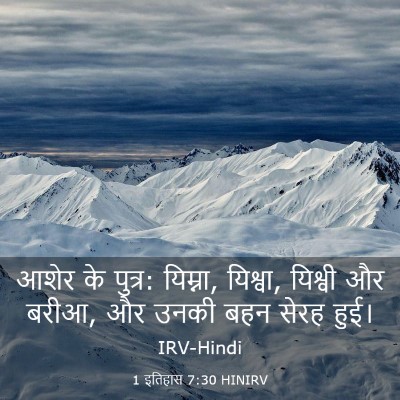 Picture 03 - 1 इतिहास 7:30 HINIRV - आशेर के पुत्र: - Bible Verse Picture