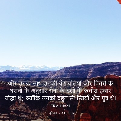Picture 03 - 1 इतिहास 7:4 HINIRV - और उनके साथ उनकी - Bible Verse Picture