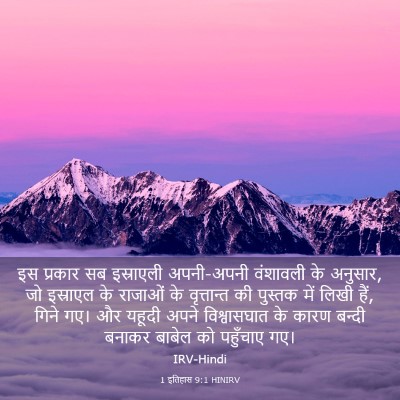 Picture 03 - 1 इतिहास 9:1 HINIRV - इस प्रकार सब - Bible Verse Picture