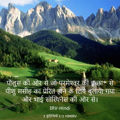 Picture 03 - 1 कुरिन्थियों 1:1 HINIRV - पौलुस की ओर से जो - Bible Verse Picture