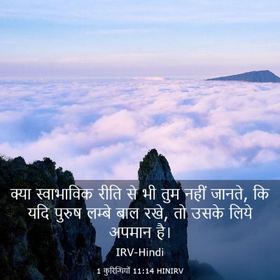 Picture 03 - 1 कुरिन्थियों 11:14 HINIRV - क्या स्वाभाविक - Bible Verse Picture