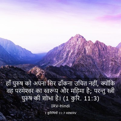 Picture 03 - 1 कुरिन्थियों 11:7 HINIRV - हाँ पुरुष को अपना - Bible Verse Picture