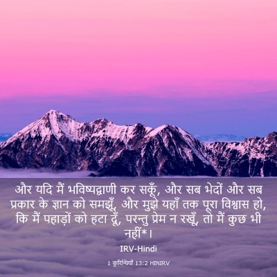 Picture 03 - 1 कुरिन्थियों 13:2 HINIRV - और यदि मैं - Bible Verse Picture