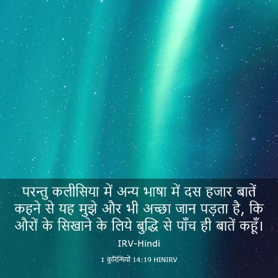 Picture 03 - 1 कुरिन्थियों 14:19 HINIRV - परन्तु कलीसिया - Bible Verse Picture