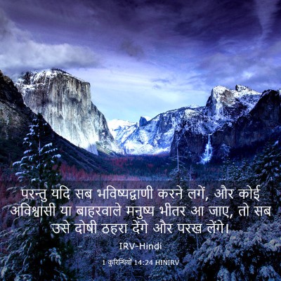 Picture 03 - 1 कुरिन्थियों 14:24 HINIRV - परन्तु यदि सब - Bible Verse Picture