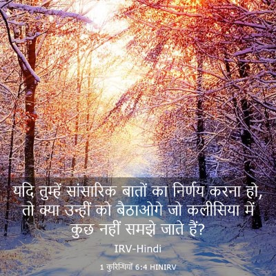 Picture 03 - 1 कुरिन्थियों 6:4 HINIRV - यदि तुम्हें - Bible Verse Picture