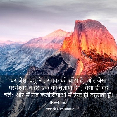Picture 03 - 1 कुरिन्थियों 7:17 HINIRV - पर जैसा प्रभु ने हर - Bible Verse Picture