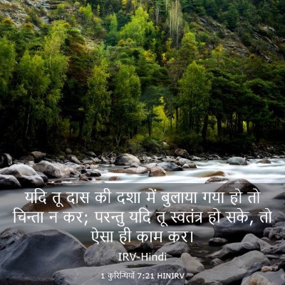 Picture 03 - 1 कुरिन्थियों 7:21 HINIRV - यदि तू दास की दशा - Bible Verse Picture