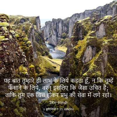 Picture 03 - 1 कुरिन्थियों 7:35 HINIRV - यह बात तुम्हारे ही - Bible Verse Picture