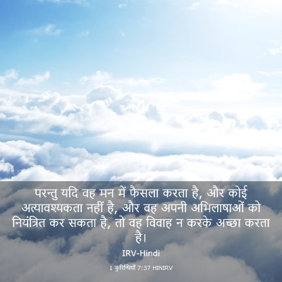 Picture 03 - 1 कुरिन्थियों 7:37 HINIRV - परन्तु यदि वह मन - Bible Verse Picture