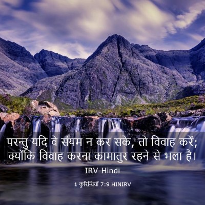 Picture 03 - 1 कुरिन्थियों 7:9 HINIRV - परन्तु यदि वे संयम - Bible Verse Picture