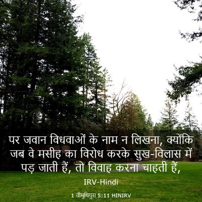 Picture 03 - 1 तीमुथियुस 5:11 HINIRV - पर जवान विधवाओं के - Bible Verse Picture