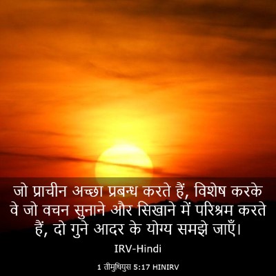Picture 03 - 1 तीमुथियुस 5:17 HINIRV - जो प्राचीन अच्छा - Bible Verse Picture
