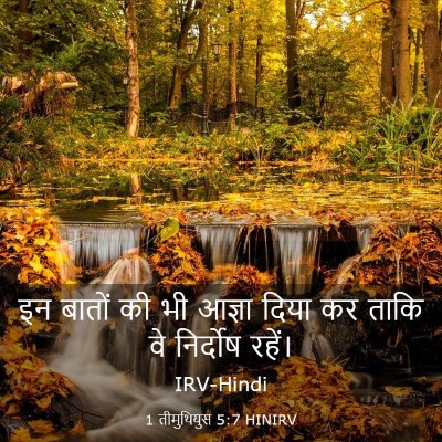 Picture 03 - 1 तीमुथियुस 5:7 HINIRV - इन बातों की भी - Bible Verse Picture