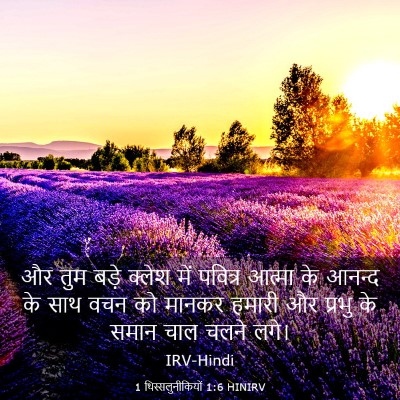 Picture 03 - 1 थिस्सलुनीकियों 1:6 HINIRV - और तुम बड़े क्लेश - Bible Verse Picture