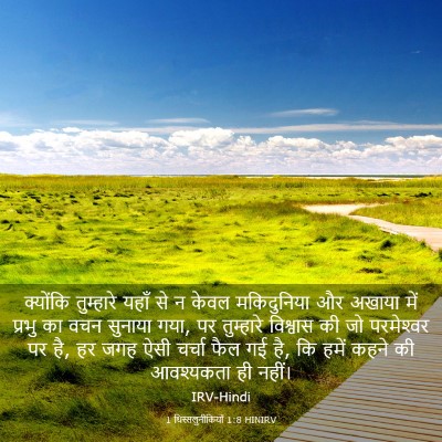 Picture 03 - 1 थिस्सलुनीकियों 1:8 HINIRV - क्योंकि तुम्हारे - Bible Verse Picture