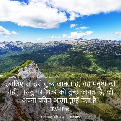Picture 03 - 1 थिस्सलुनीकियों 4:8 HINIRV - इसलिए जो इसे तुच्छ - Bible Verse Picture