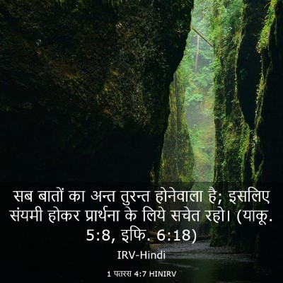 Picture 03 - 1 पतरस 4:7 HINIRV - सब बातों का अन्त - Bible Verse Picture