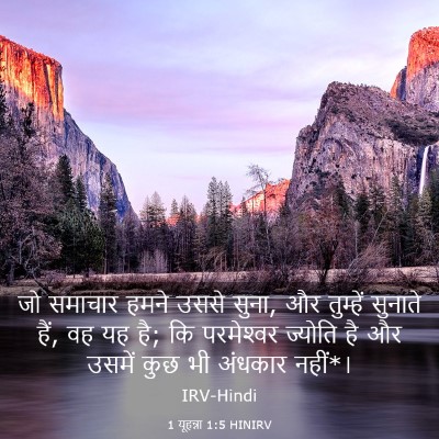 Picture 03 - 1 यूहन्ना 1:5 HINIRV - जो समाचार हमने - Bible Verse Picture