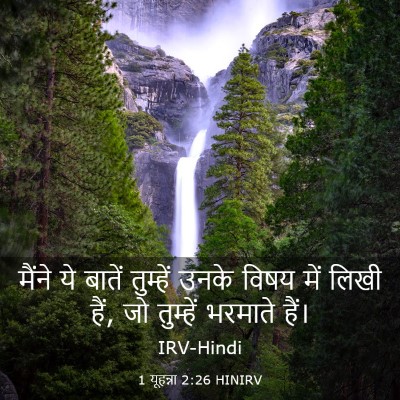 Picture 03 - 1 यूहन्ना 2:26 HINIRV - मैंने ये बातें - Bible Verse Picture
