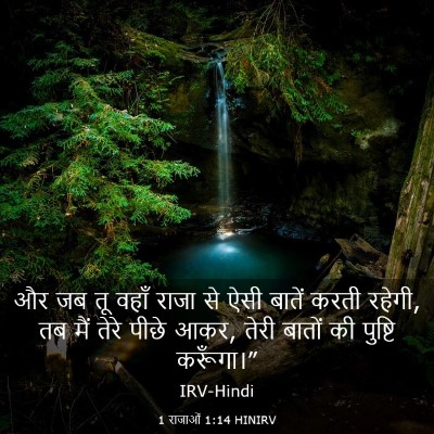 Picture 03 - 1 राजाओं 1:14 HINIRV - और जब तू वहाँ राजा - Bible Verse Picture