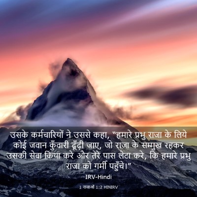 Picture 03 - 1 राजाओं 1:2 HINIRV - उसके कर्मचारियों - Bible Verse Picture