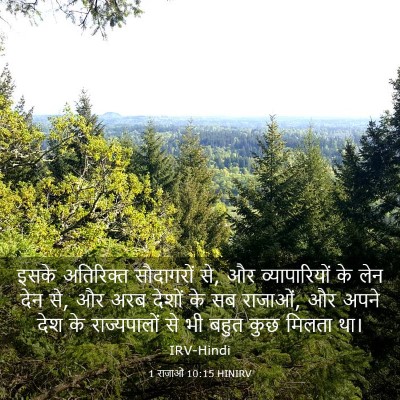 Picture 03 - 1 राजाओं 10:15 HINIRV - इसके अतिरिक्त - Bible Verse Picture