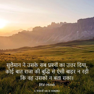 Picture 03 - 1 राजाओं 10:3 HINIRV - सुलैमान ने उसके सब - Bible Verse Picture