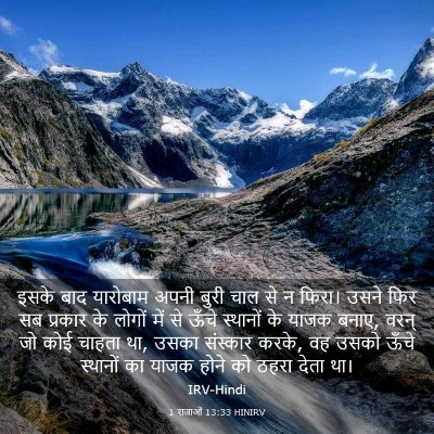 Picture 03 - 1 राजाओं 13:33 HINIRV - इसके बाद यारोबाम - Bible Verse Picture