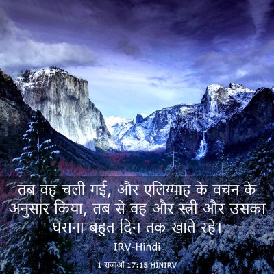 Picture 03 - 1 राजाओं 17:15 HINIRV - तब वह चली गई, और - Bible Verse Picture