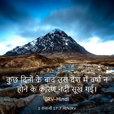 Picture 03 - 1 राजाओं 17:7 HINIRV - कुछ दिनों के बाद उस - Bible Verse Picture