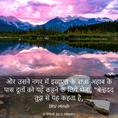 Picture 03 - 1 राजाओं 20:2 HINIRV - और उसने नगर में - Bible Verse Picture