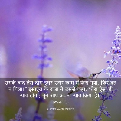Picture 03 - 1 राजाओं 20:40 HINIRV - उसके बाद तेरा दास - Bible Verse Picture